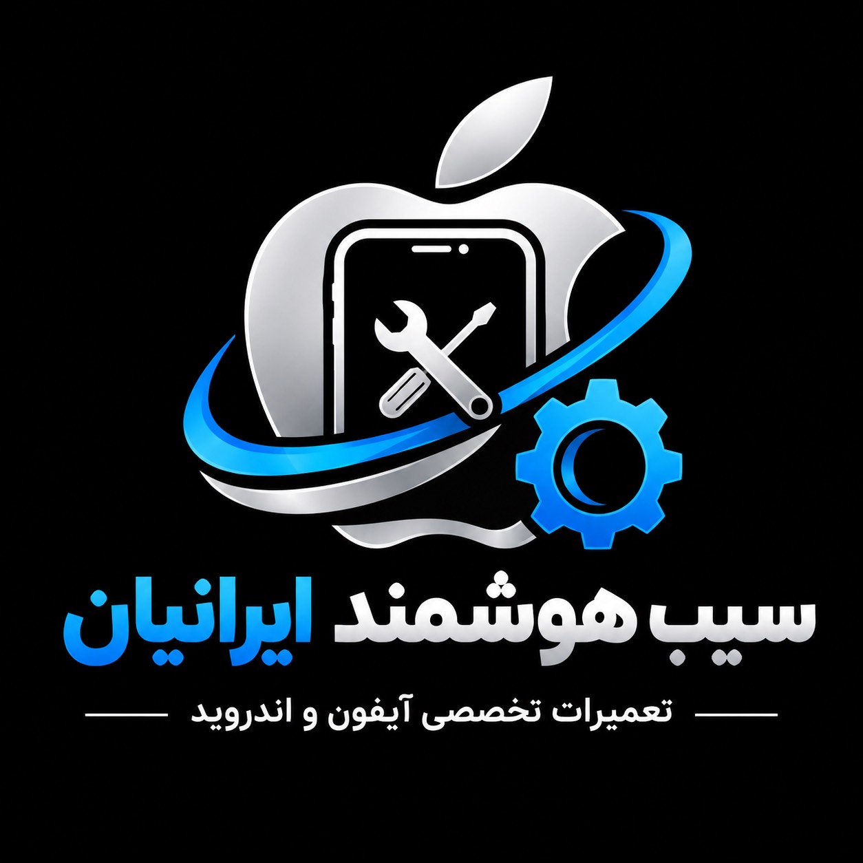 سیب هوشمند ایرانیان
